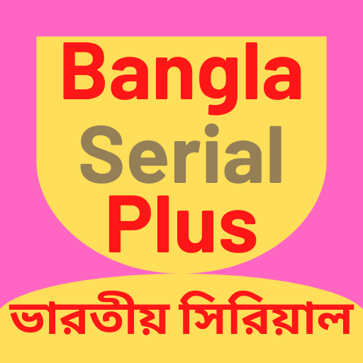 Bangla Serial Plus App Icon - Premium Bangla Entertainment